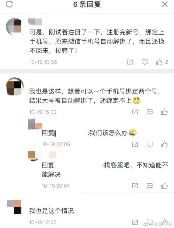 微信辅助验证(微信将可开小号) 微信将可开“小号”,你需要吗?有网友提醒:不要轻易尝试
