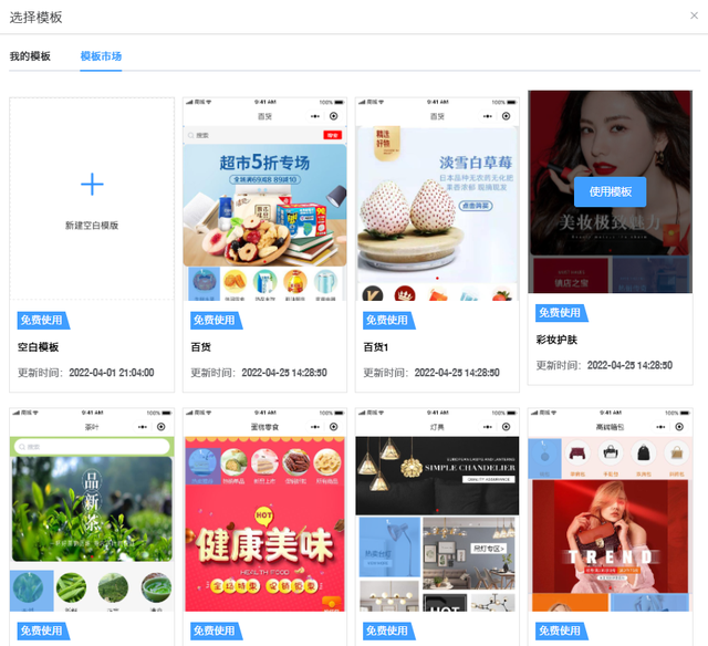 微信小商店电脑端(企业个体户如何开通微信小程序商城完全免费) 企业/个体户如何开通微信小程序商城?完全免费,0元开店