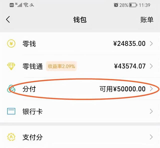 微信分付额度怎么套出来(微信版花呗如何开通) 微信版“花呗”如何开通,有微信号的一定要看看