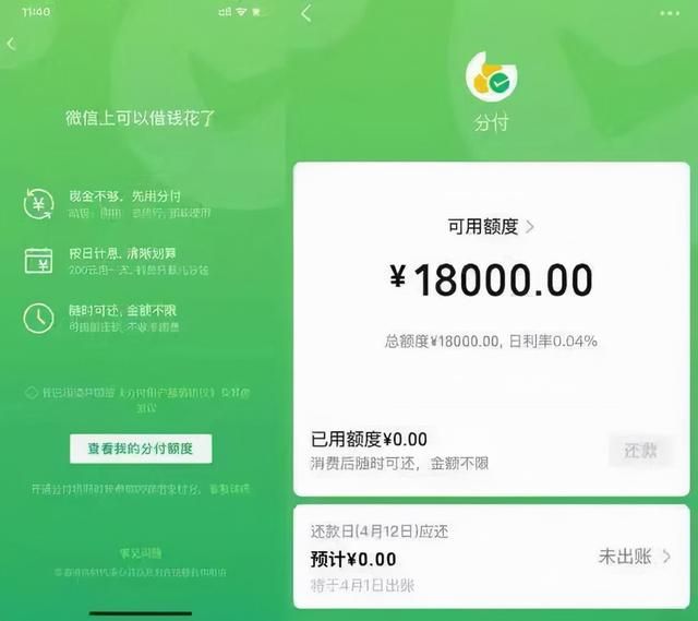 微信分付额度怎么套出来(微信版花呗如何开通) 微信版“花呗”如何开通,有微信号的一定要看看