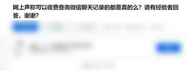 男子花钱偷查妻子聊天记录，结果……