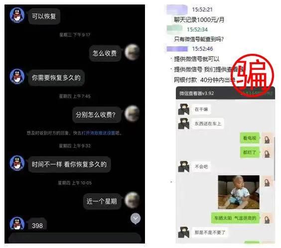 男子花钱偷查妻子聊天记录，结果……
