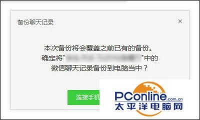 微信电脑版聊天记录备份(电脑如何备份微信聊天记录) 电脑如何备份微信聊天记录