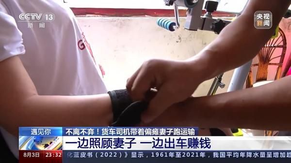 在哪里可以查老婆开宾馆记录(妻子偏瘫) 妻子偏瘫,货车司机丈夫把她带在身边跑运输