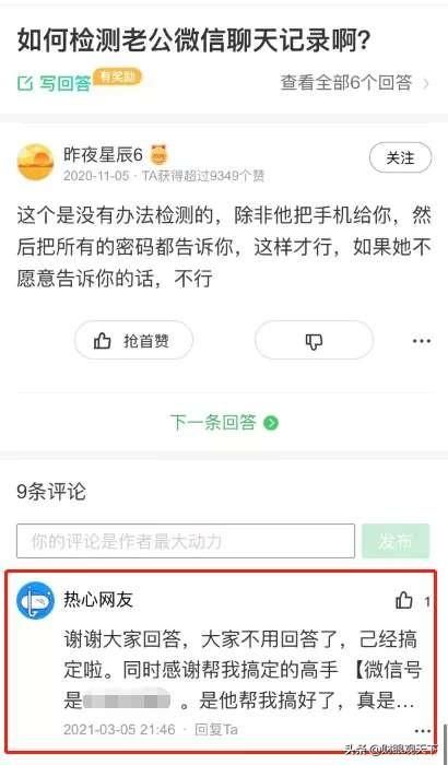 什么软件能看到对方微信聊天记录(老鱼帮你来踩坑如何查询对象的聊天记录) 老鱼帮你来踩坑——如何查询对象的聊天记录?