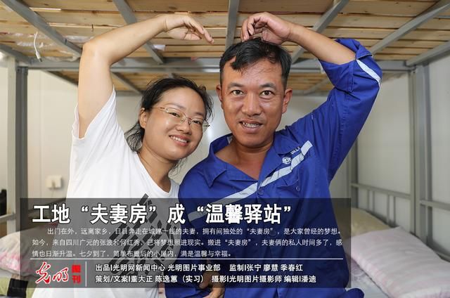 怎样知道老婆以前和谁开个房(网络中国节·七夕|工地夫妻房成温馨驿站) 网络中国节·七夕|工地“夫妻房”成“温馨驿站”