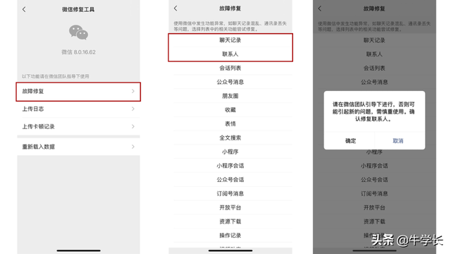 恢复指定人微信聊天记录(微信好友及聊天记录删除了) 微信好友及聊天记录删除了,微信自带恢复功能操作详解