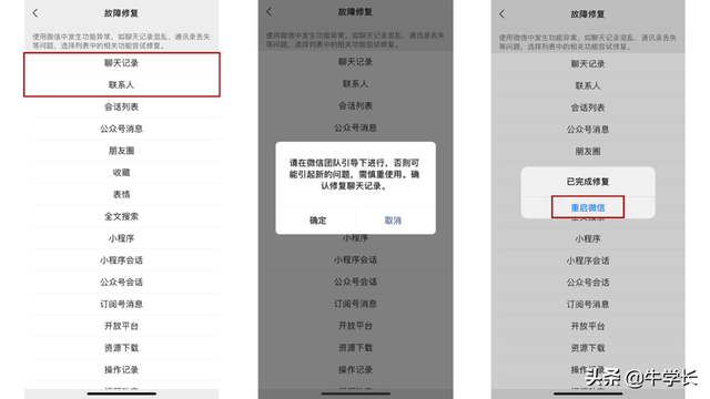 恢复指定人微信聊天记录(微信好友及聊天记录删除了) 微信好友及聊天记录删除了,微信自带恢复功能操作详解