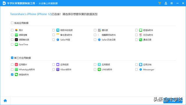 恢复指定人微信聊天记录(微信好友及聊天记录删除了) 微信好友及聊天记录删除了,微信自带恢复功能操作详解