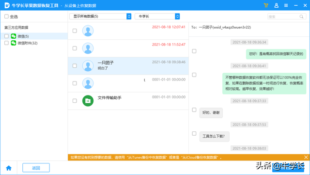 恢复指定人微信聊天记录(微信好友及聊天记录删除了) 微信好友及聊天记录删除了,微信自带恢复功能操作详解
