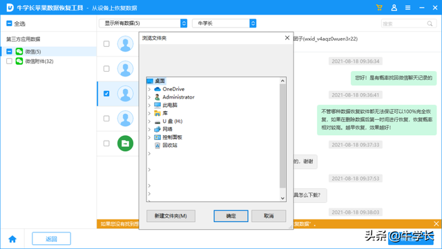 恢复指定人微信聊天记录(微信好友及聊天记录删除了) 微信好友及聊天记录删除了,微信自带恢复功能操作详解