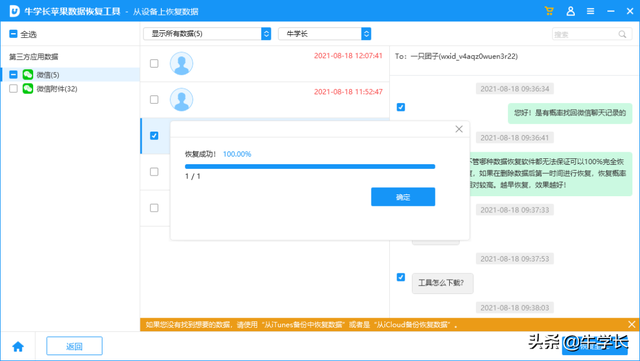 恢复指定人微信聊天记录(微信好友及聊天记录删除了) 微信好友及聊天记录删除了,微信自带恢复功能操作详解