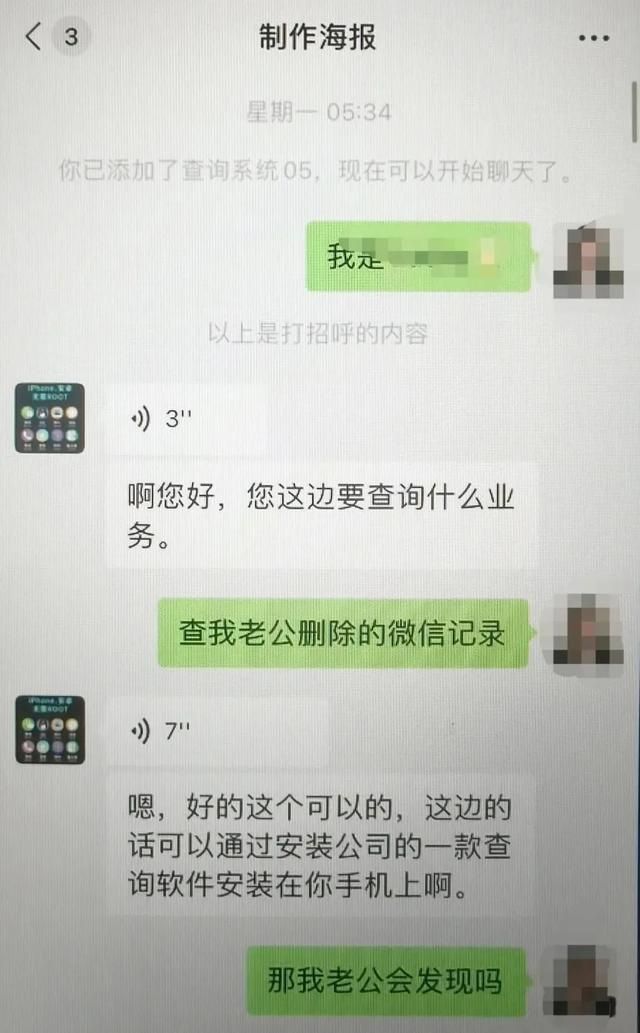 远程查看别人微信聊天记录(女子想查看丈夫删除的微信聊天记录) 女子想查看丈夫删除的微信聊天记录,求助了网上的“技术人员”
