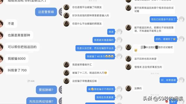 正规黑客联系方式(被诈骗后去网络上找网警黑客) 被诈骗后去网络上找“网警、黑客”,你可算找错人了