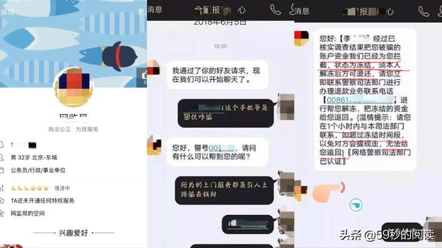 正规黑客联系方式(被诈骗后去网络上找网警黑客) 被诈骗后去网络上找“网警、黑客”,你可算找错人了