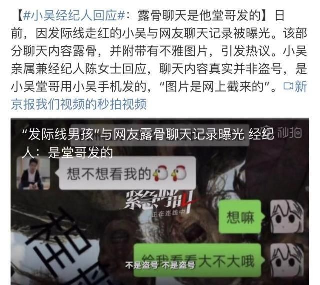 发际线小吴被曝撩妹露骨聊天 称微信号被盗，微信真有那么好盗？
