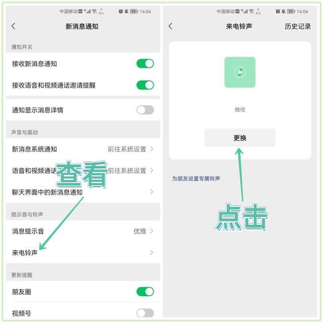 微信可以设置共享信息吗(微信可以自定义铃声了) 微信可以自定义铃声了,还能同步手机来电铃声,简单两步教你设置