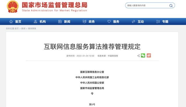 微信突然出现第三方共享清单(网信办重拳出击半个月后) 网信办重拳出击半个月后,那些大厂的App们都改成啥了?