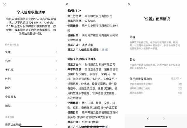 微信突然出现第三方共享清单(网信办重拳出击半个月后) 网信办重拳出击半个月后,那些大厂的App们都改成啥了?