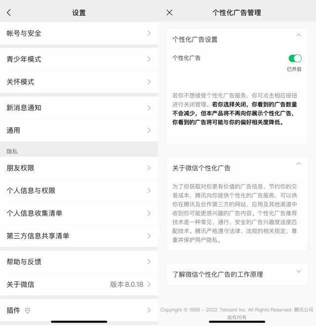 微信突然出现第三方共享清单(网信办重拳出击半个月后) 网信办重拳出击半个月后,那些大厂的App们都改成啥了?