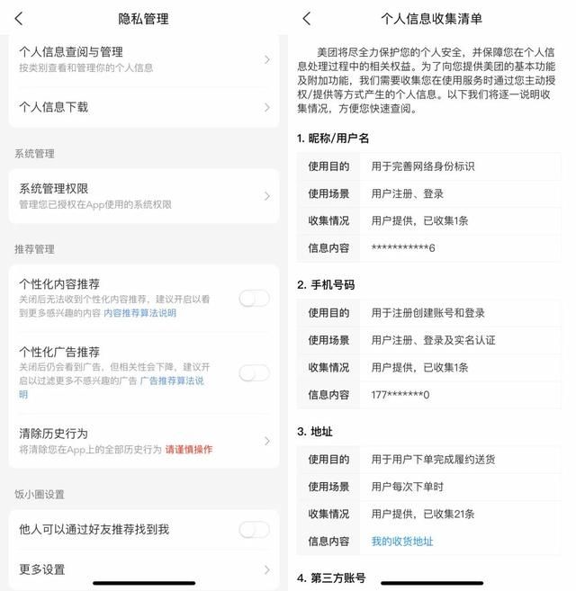微信突然出现第三方共享清单(网信办重拳出击半个月后) 网信办重拳出击半个月后,那些大厂的App们都改成啥了?