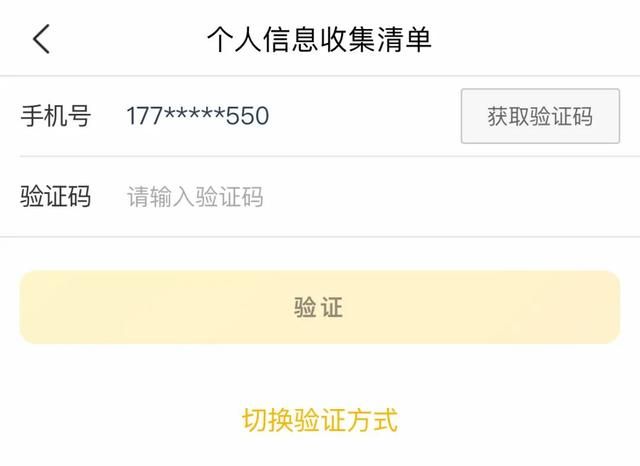 微信突然出现第三方共享清单(网信办重拳出击半个月后) 网信办重拳出击半个月后,那些大厂的App们都改成啥了?