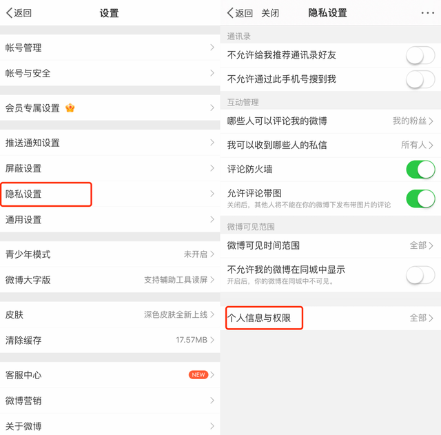 微信突然出现第三方共享清单(网信办重拳出击半个月后) 网信办重拳出击半个月后,那些大厂的App们都改成啥了?