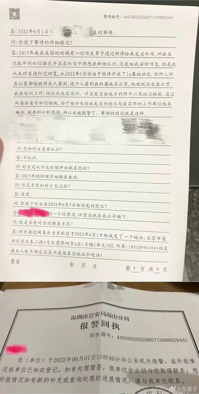 查看对方手机位置而且不被对方知道(男子网络性骚扰6年) 男子网络性骚扰6年,在女孩办公楼下发定位,女孩凭50页私信证据致男子被行政拘留