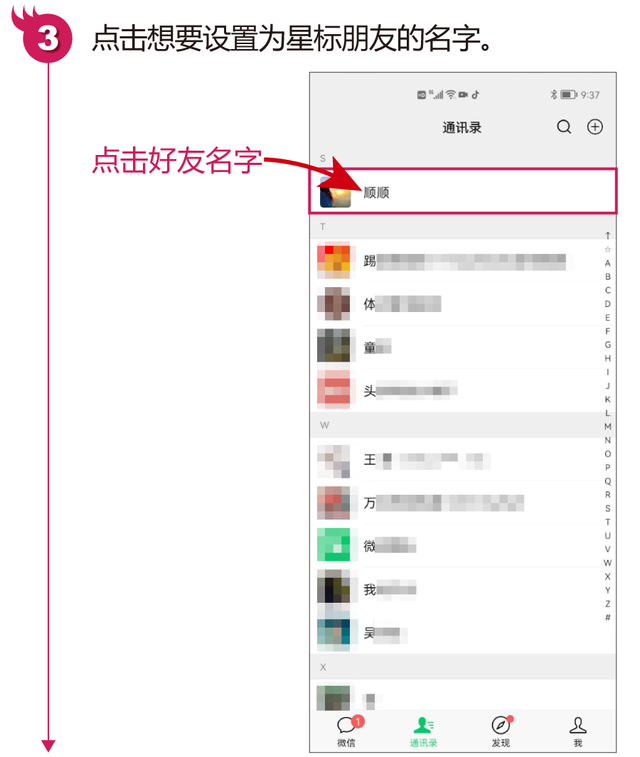 什么是微信星标朋友？如何设置和取消星标朋友