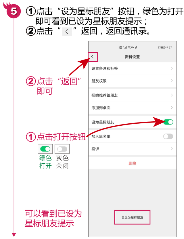 什么是微信星标朋友？如何设置和取消星标朋友