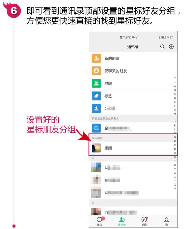 什么是微信星标朋友？如何设置和取消星标朋友