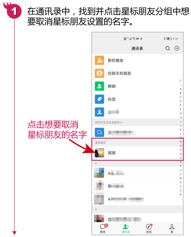 什么是微信星标朋友？如何设置和取消星标朋友