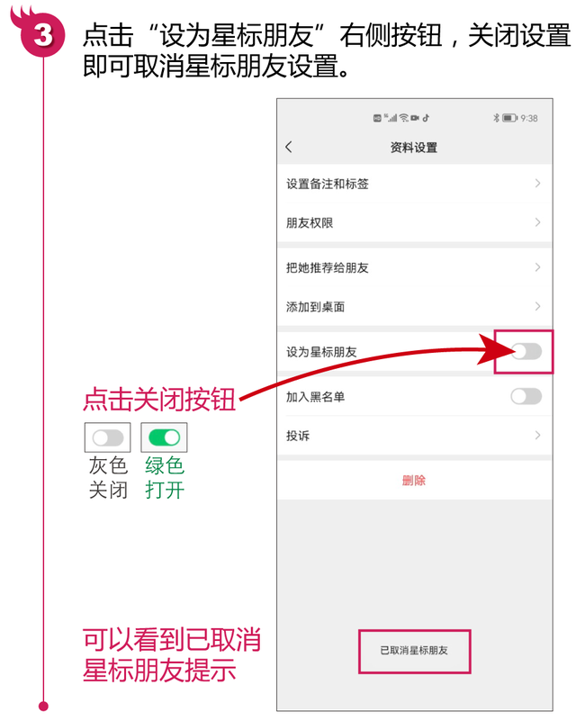 什么是微信星标朋友？如何设置和取消星标朋友