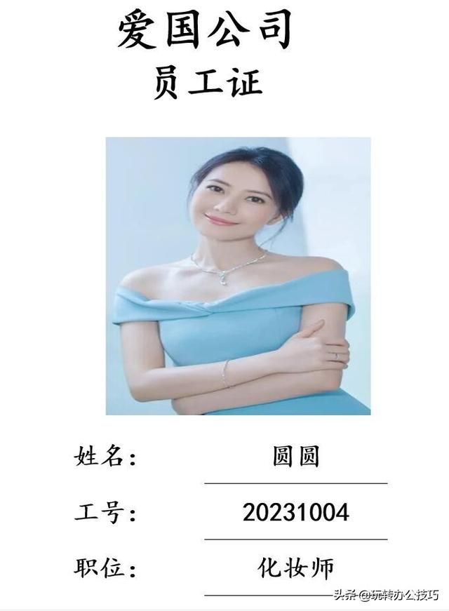 照片怎么做成文件夹发给别人(1000张带照片的工作证) 1000张带照片的工作证,在Word中用邮件合并,1分钟就能制作成功