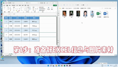 照片怎么做成文件夹发给别人(1000张带照片的工作证) 1000张带照片的工作证,在Word中用邮件合并,1分钟就能制作成功