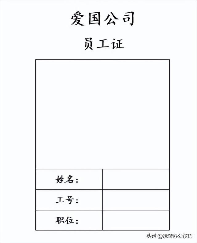 照片怎么做成文件夹发给别人(1000张带照片的工作证) 1000张带照片的工作证,在Word中用邮件合并,1分钟就能制作成功