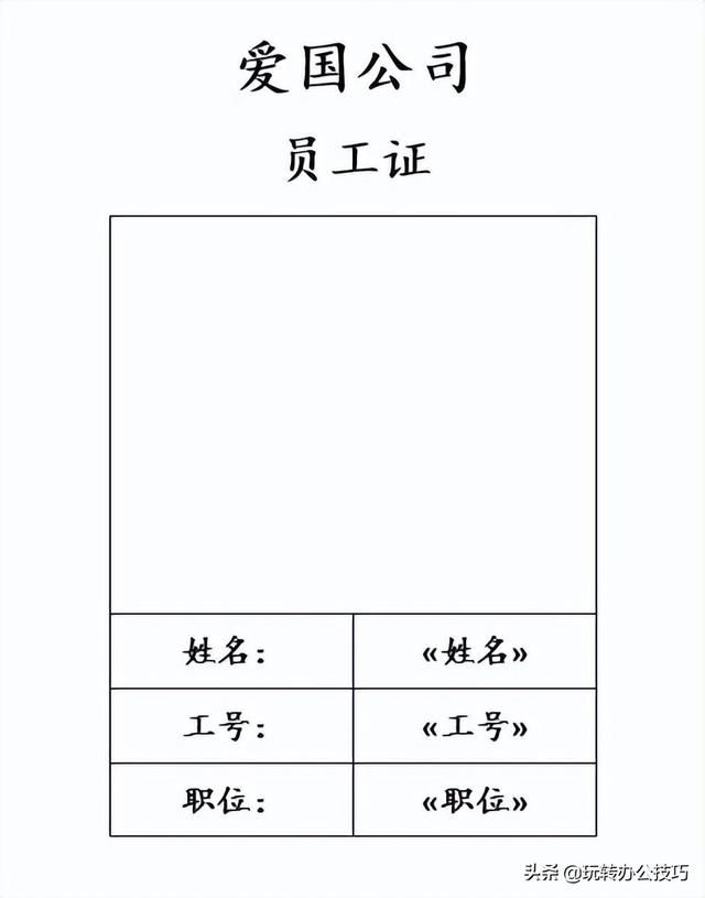 照片怎么做成文件夹发给别人(1000张带照片的工作证) 1000张带照片的工作证,在Word中用邮件合并,1分钟就能制作成功