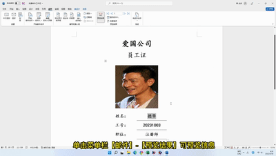 照片怎么做成文件夹发给别人(1000张带照片的工作证) 1000张带照片的工作证,在Word中用邮件合并,1分钟就能制作成功