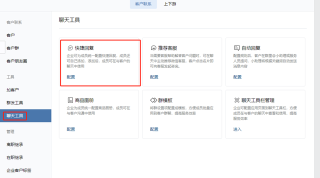 企业微信设置了快捷回复想要删除该如何操作？