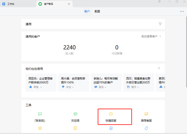 企业微信设置了快捷回复想要删除该如何操作？