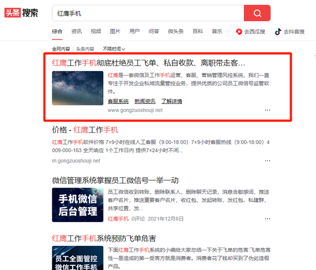 微信跟踪聊天信息软件(红鹰工作手机普通微信营销软件的功能分析) 红鹰工作手机普通微信营销软件的功能分析