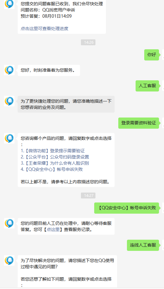 微信登录不上申诉失败怎么办(心累QQ号突然不让登录) 心累!QQ号突然不让登录,各种渠道申诉皆失败,叫天天不应