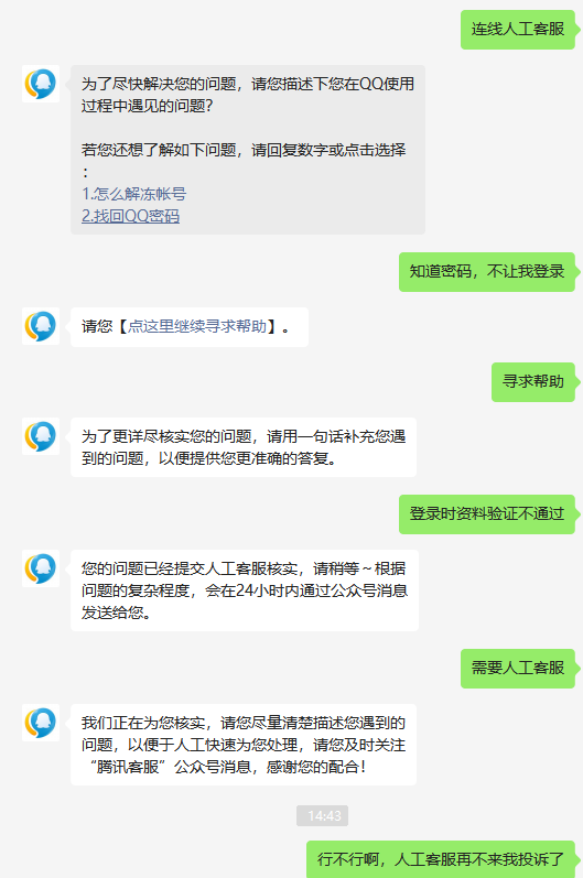 微信登录不上申诉失败怎么办(心累QQ号突然不让登录) 心累!QQ号突然不让登录,各种渠道申诉皆失败,叫天天不应