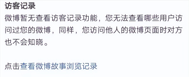 访问了别人的微博主页，别人能看到吗？微博有访客记录吗？