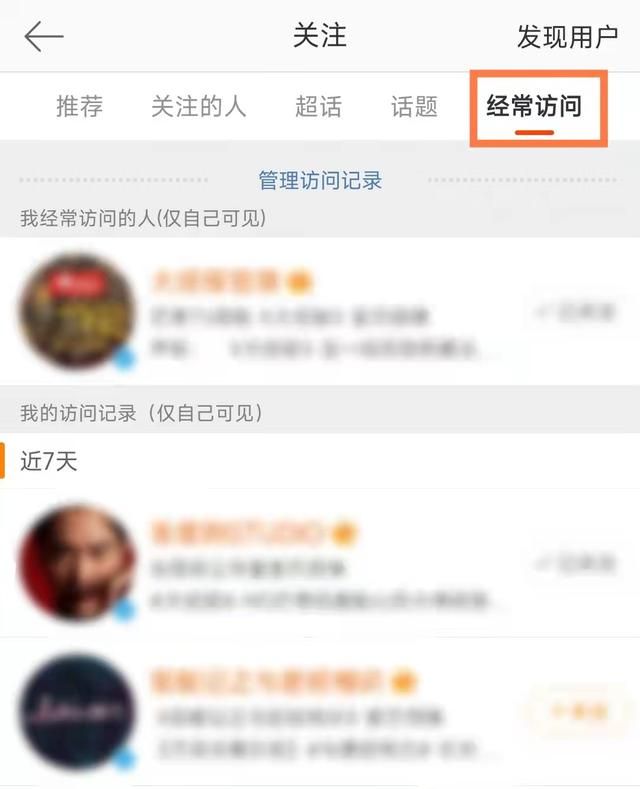 访问了别人的微博主页，别人能看到吗？微博有访客记录吗？