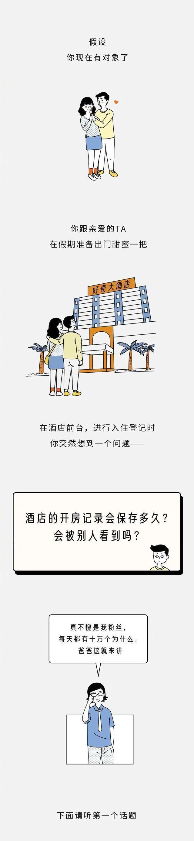 酒店查入住记录(你去酒店开房的记录) 你去酒店“开房”的记录,会有多少人知道?看完你还敢去吗?