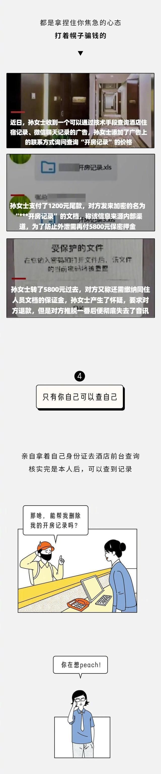酒店查入住记录(你去酒店开房的记录) 你去酒店“开房”的记录,会有多少人知道?看完你还敢去吗?