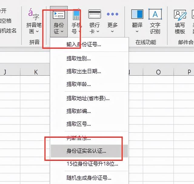 怎么查询姓名、身份证是同一个人的？