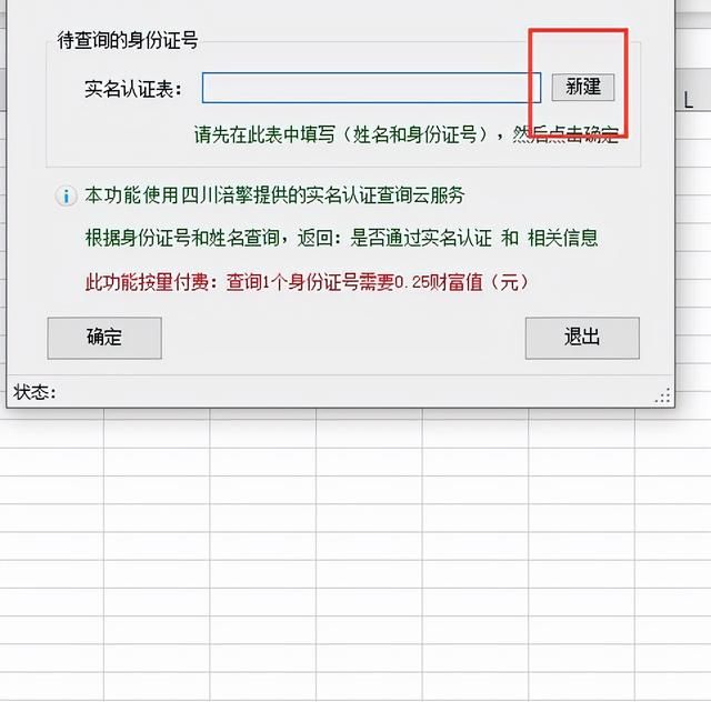 怎么查询姓名、身份证是同一个人的？