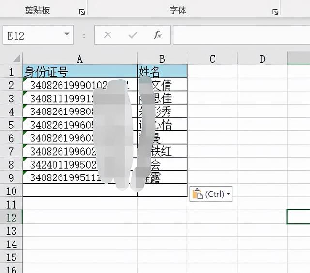 怎么查询姓名、身份证是同一个人的？